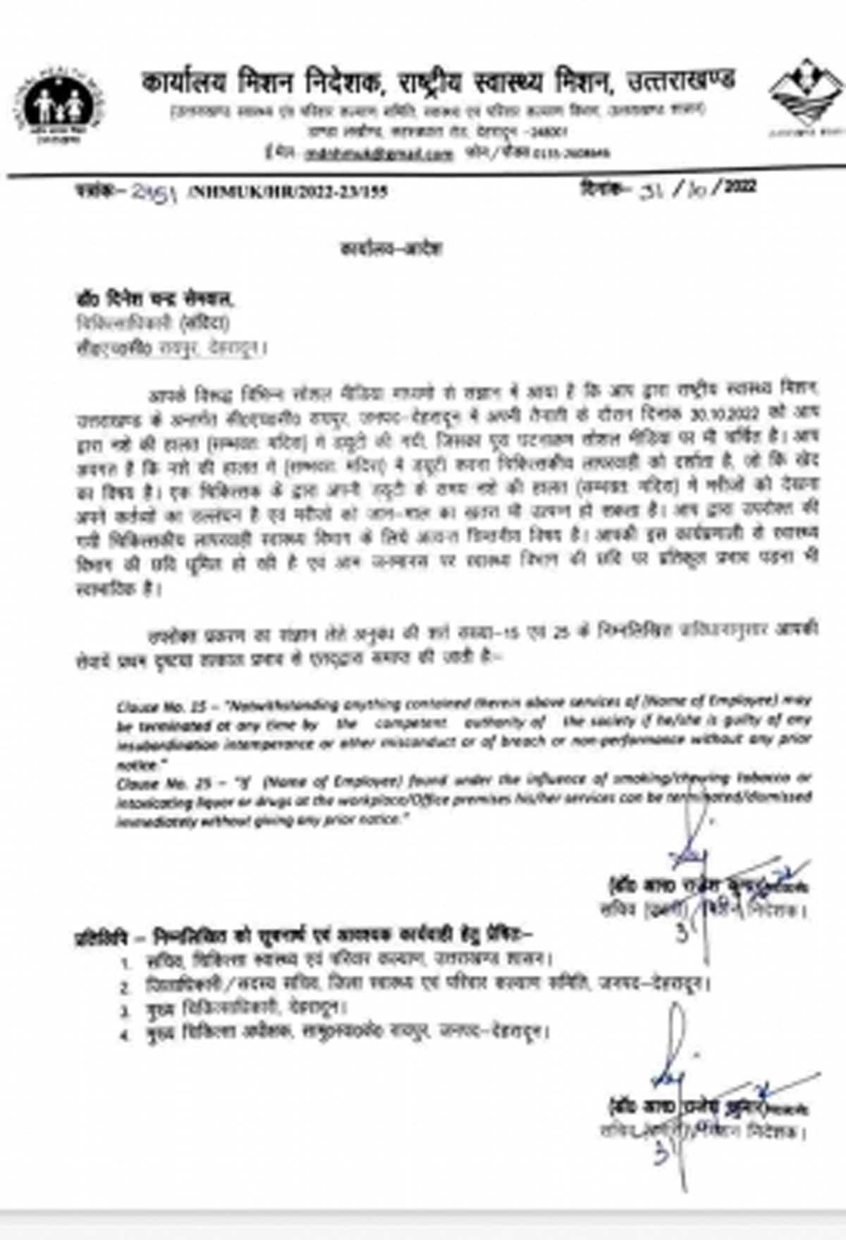 उत्तराखंड स्वास्थ्य विभाग का बड़ा एक्शन, चिकित्साधिकारी की सेवाएं की समाप्त